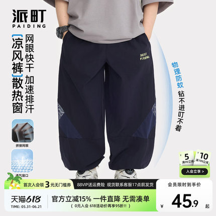 派町童装男童防蚊裤2026新款夏薄款网眼透气裤子休闲运动裤长裤潮
