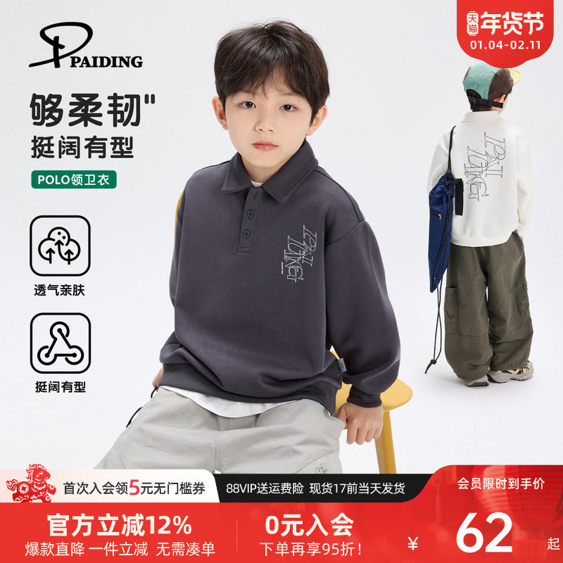 派町童装男童卫衣2026年春新款儿童套头翻领上衣男孩春装大童衣服