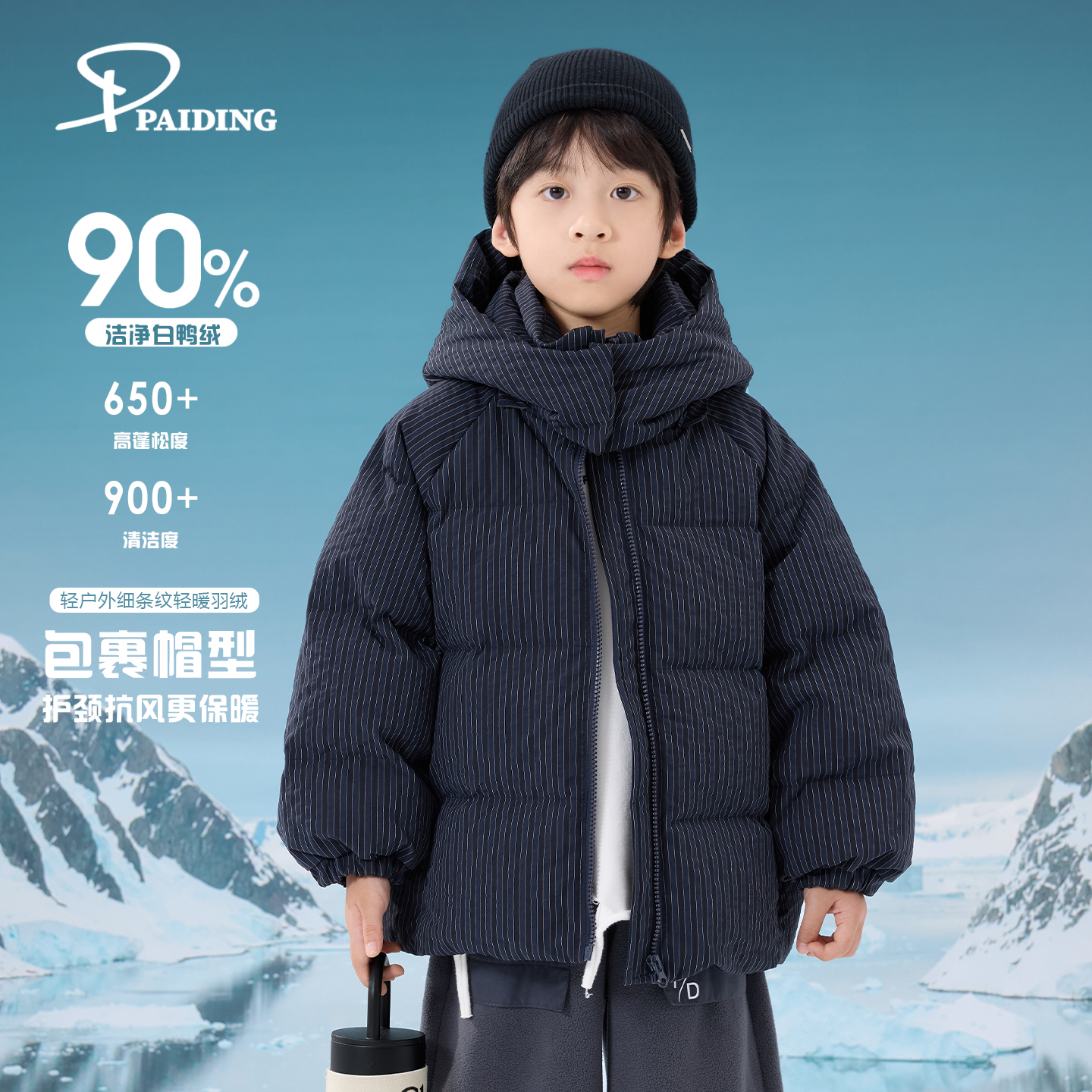 派町童装男童羽绒服2025新款大童儿童竖条纹连帽保暖外套秋冬装男