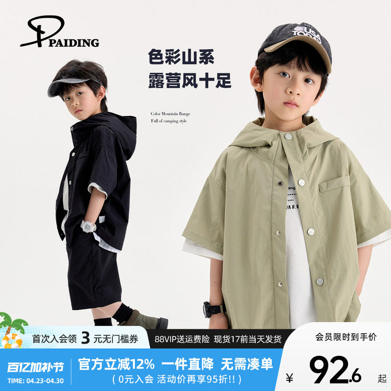 派町童装男童夏装套装2026新款夏季儿童户外休闲运动两件套外套潮