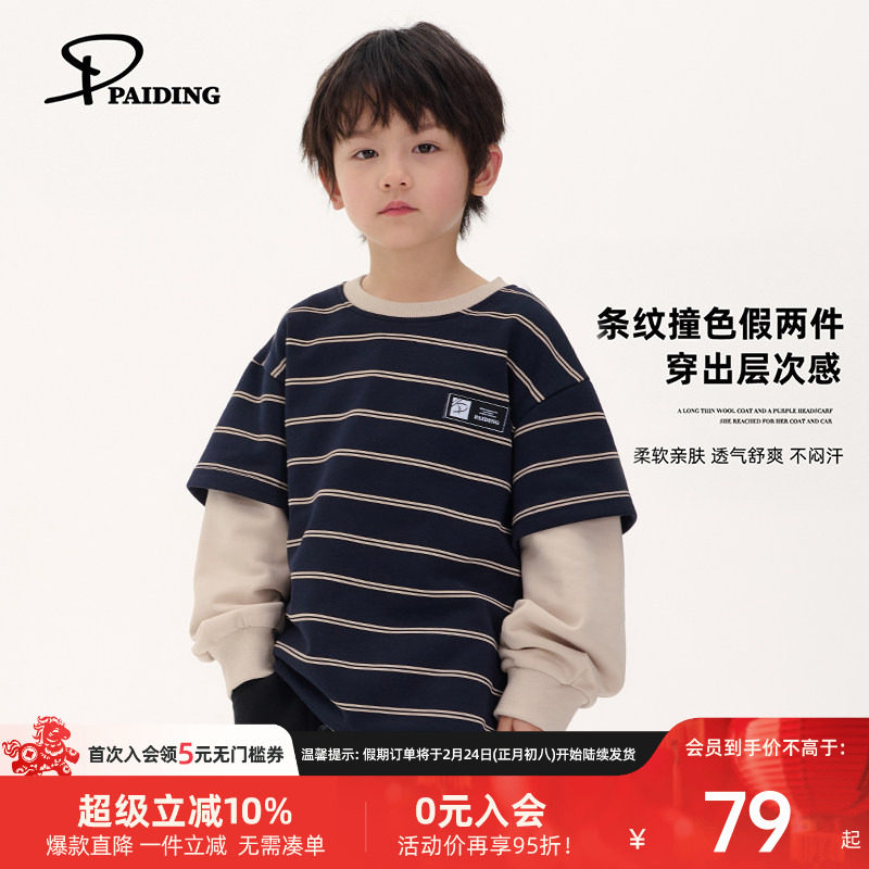 派町童装男童T恤儿童长袖2026春季新款假两件拼接条纹套头卫衣潮