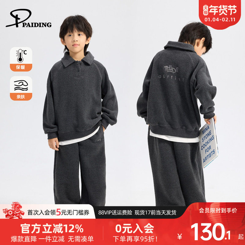 派町童装男童套装2025秋冬新款大童男孩两件套加厚保暖上衣裤子潮