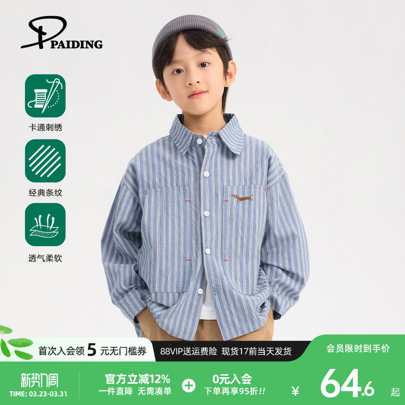 派町童装男童衬衫2026春季新款条纹撞色上衣大童儿童休闲衬衣潮