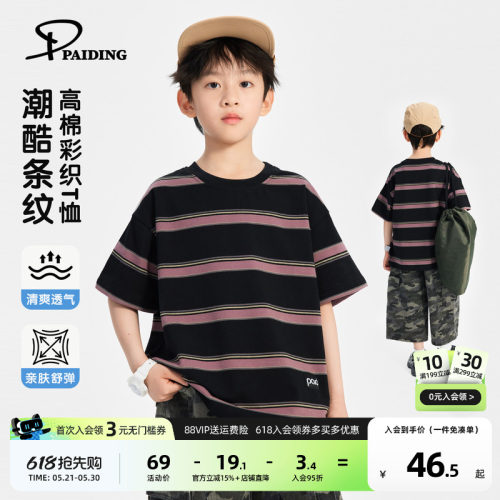 派町男童T恤2026夏季新款儿童潮酷撞色条纹短袖上衣薄款时髦童装