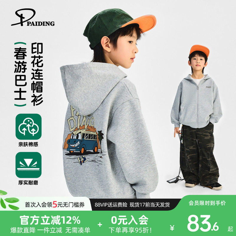 派町童装男童卫衣2026春季新款大童创意印花连帽外套儿童韩版上衣