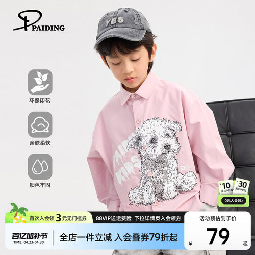 派町男童衬衫2026新款春装大童儿童衬衣粉色比熊漫画风休闲童装潮
