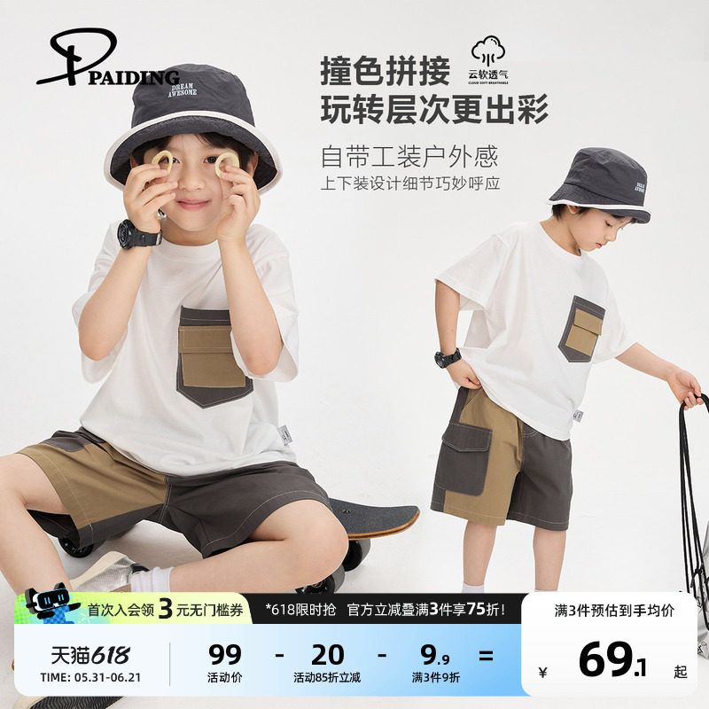 派町童装男童套装儿童2026夏季撞色拼接短袖短袖休闲两件套男大童
