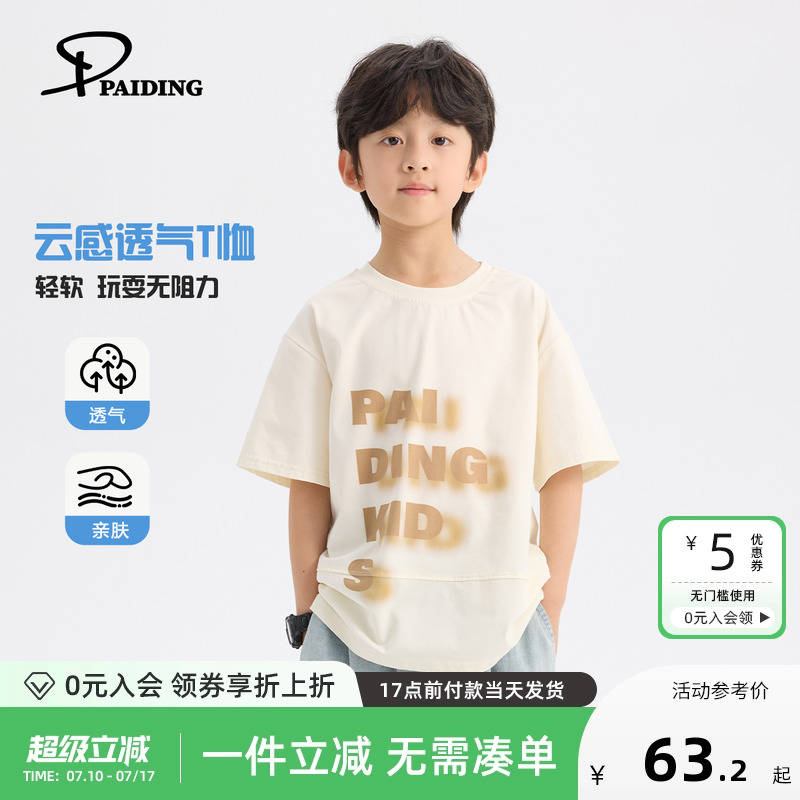 派町童装男童T恤2025夏季新款字母晕染短袖大童儿童宽松百搭上衣