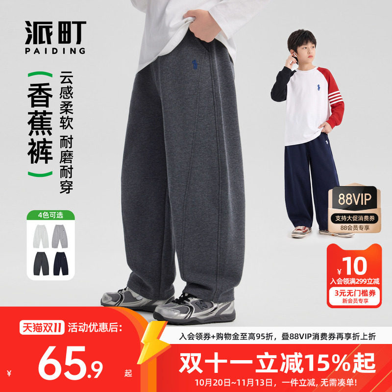 派町童装男童裤子2026新款春秋儿童卫裤洋气香蕉裤大童秋装运动裤