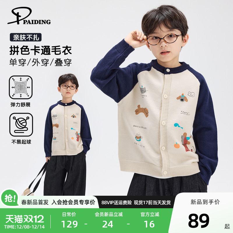 派町童装男童毛衣儿童2026春新款男孩大童撞色针织开衫上衣春装潮