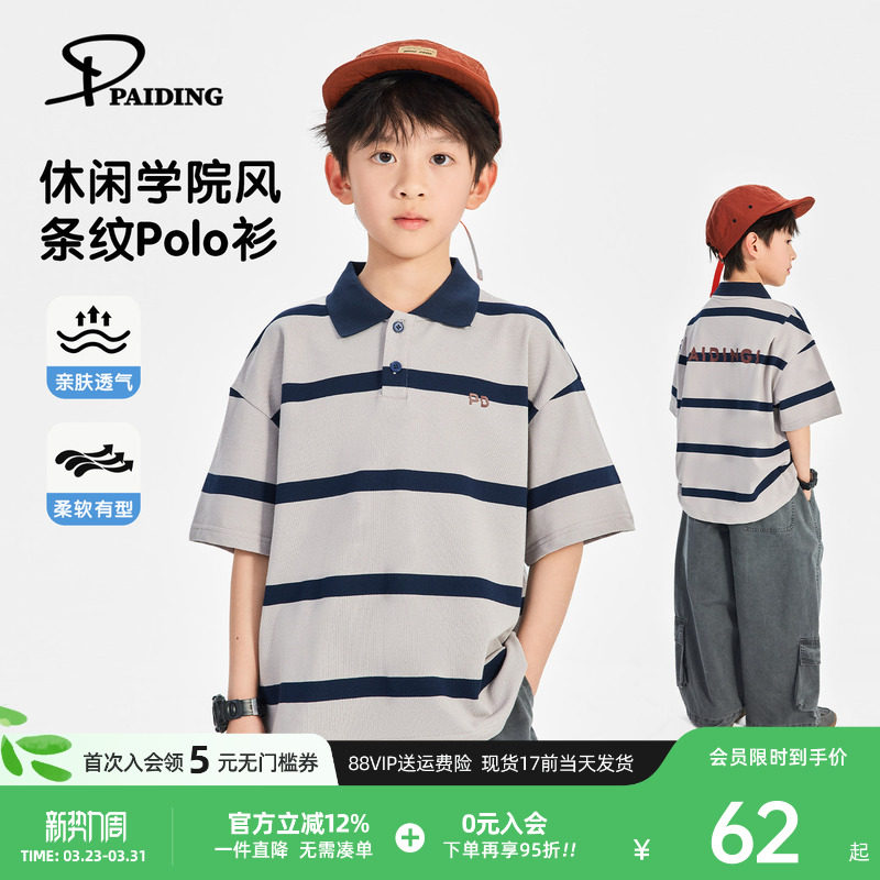 派町童装男童T恤2026夏季新款大童复古条纹POLO衫儿童翻领上衣