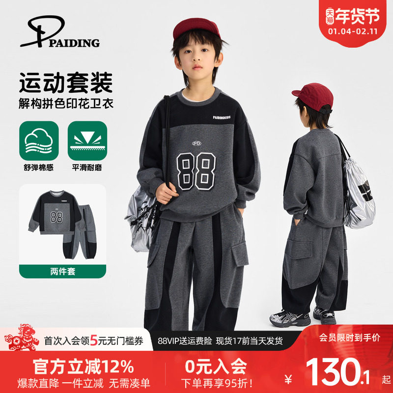 派町童装男童套装2026春季新款大童拼色卫衣两件套儿童韩系运动装