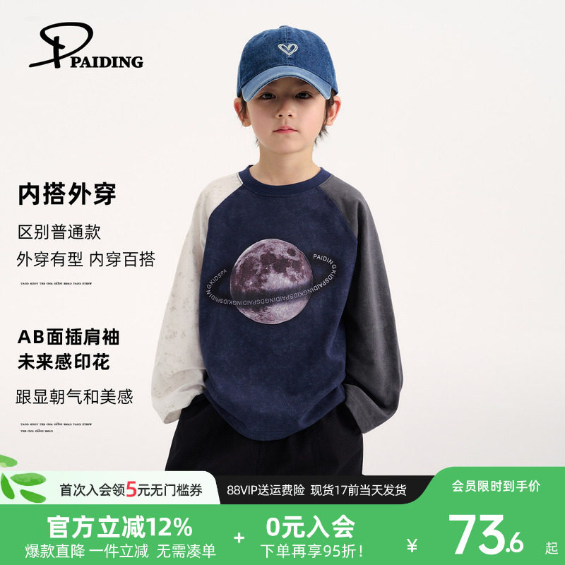 派町童装男童长袖T恤2026春新款纯棉插肩袖印花上衣中大童打底衫