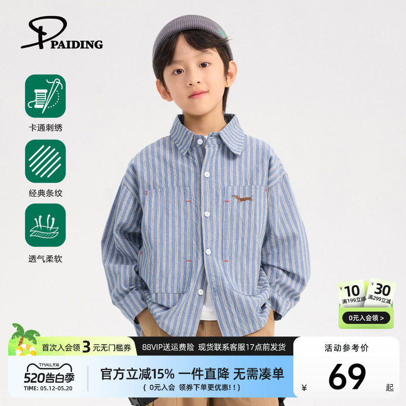 派町童装男童衬衫2026春季新款条纹撞色上衣大童儿童休闲衬衣潮