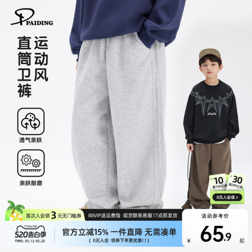 派町童装男童卫裤2026春季新款大童简约弯刀裤儿童休闲运动裤裤子