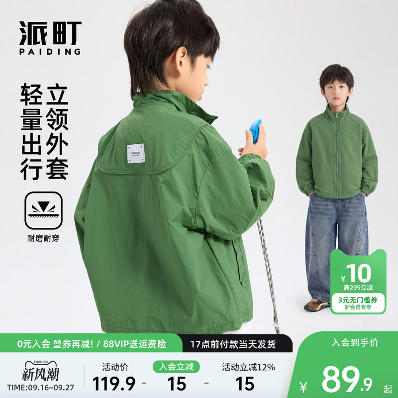 派町童装男童外套2026秋季新款大童简约立领上衣儿童梭织长袖外衣图片