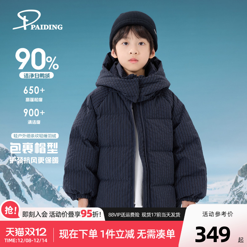 派町童装男童羽绒服2025新款大童儿童竖条纹连帽保暖外套秋冬装男