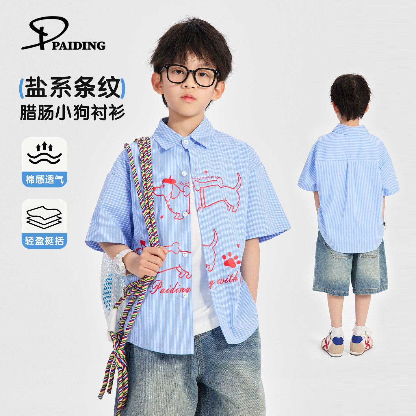 派町童装男童衬衫大童儿童蓝白条纹小狗印花短袖2026夏季新款潮
