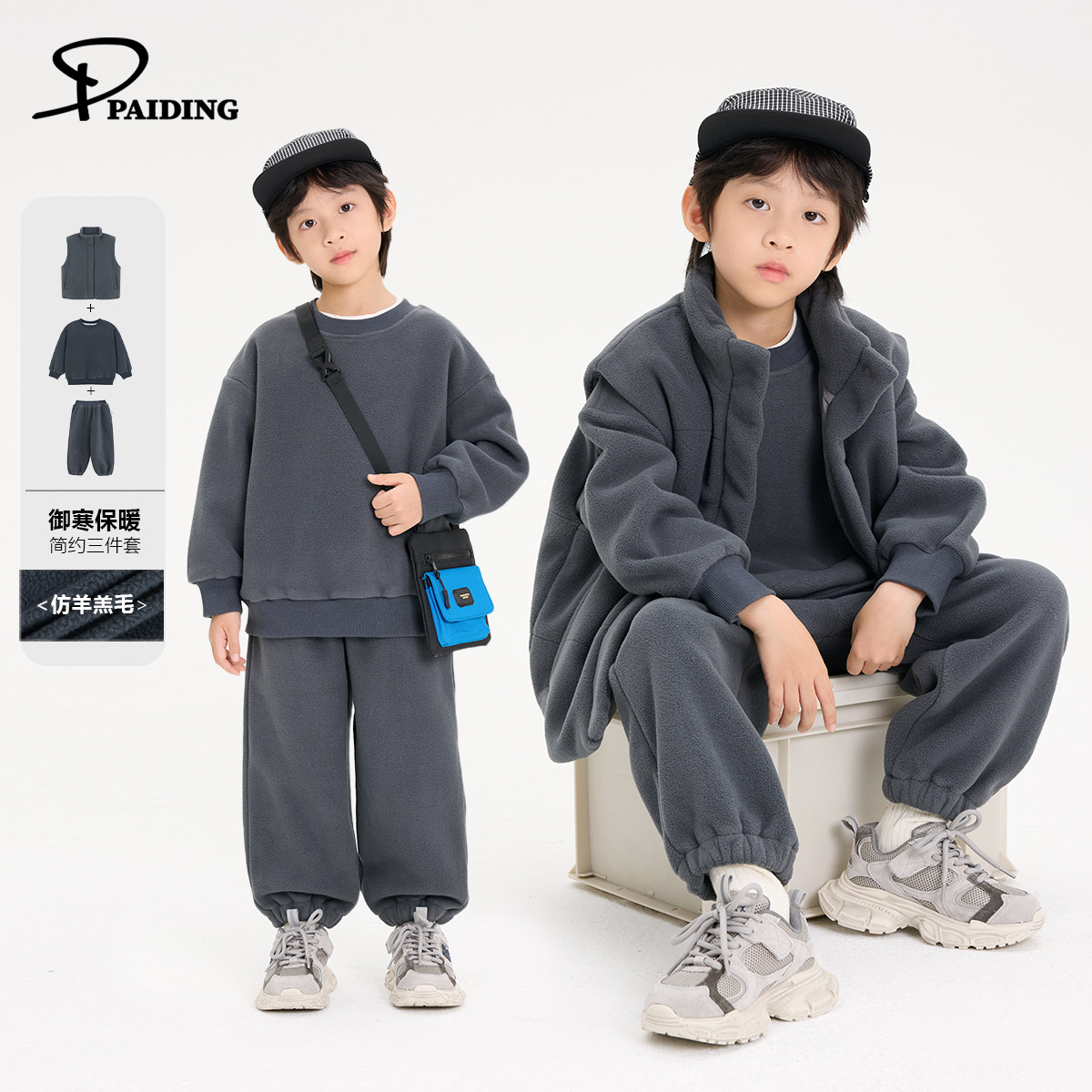 派町童装男童套装儿童加厚加绒保暖简约三件套2025新款秋冬款洋气