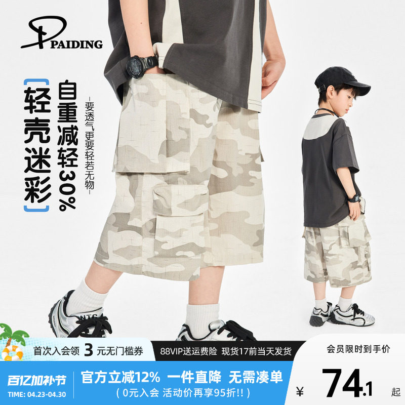 派町童装男童裤子2026夏季新款儿童街头迷彩工装短裤五分裤薄款潮