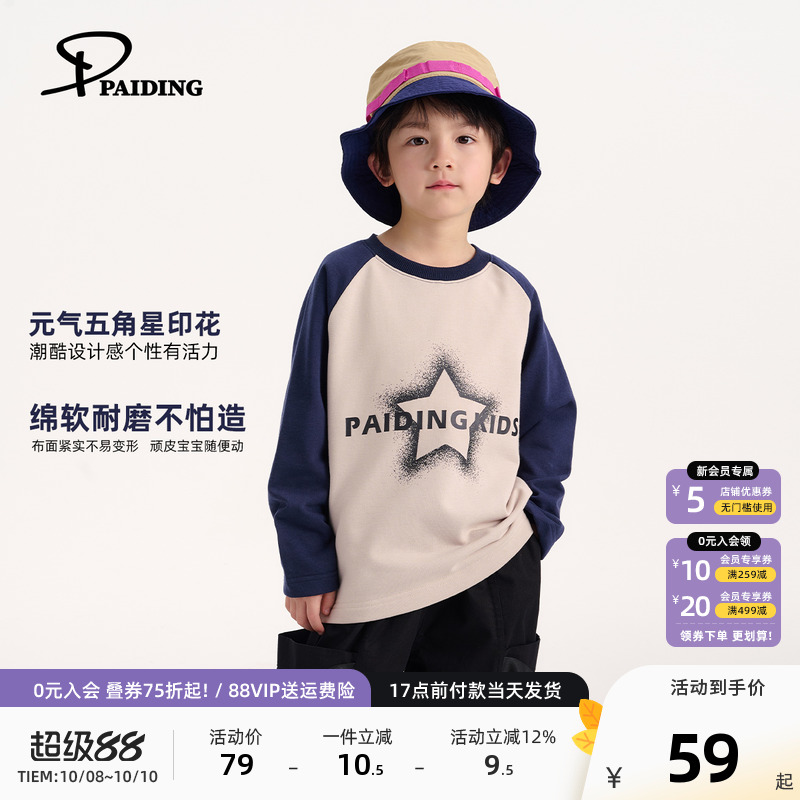 PAIDING派町男童T恤长袖秋装2025儿童撞色插肩袖休闲上衣个性印花