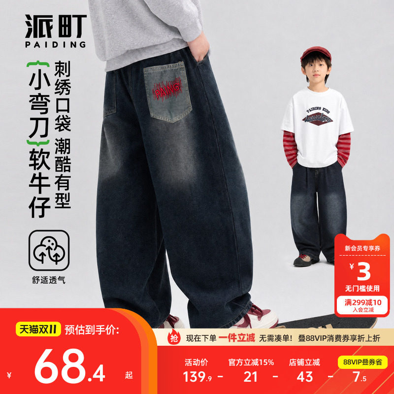 派町童装男童牛仔裤春秋儿童裤子秋装2026新款大童洋气长裤弯刀裤