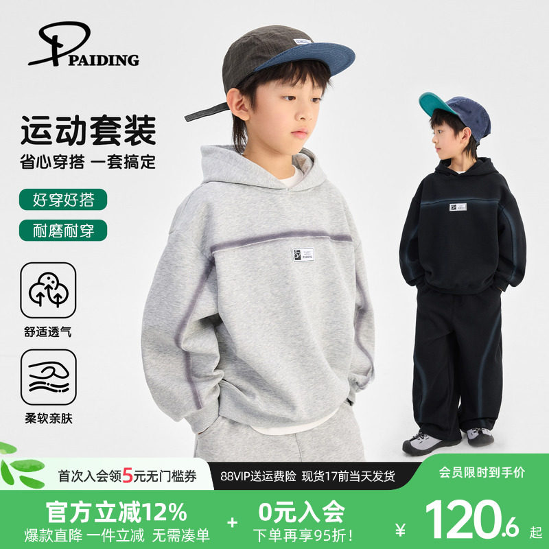 派町童装男童套装运动风连帽卫衣裤子春装2026新款男孩大童两件套