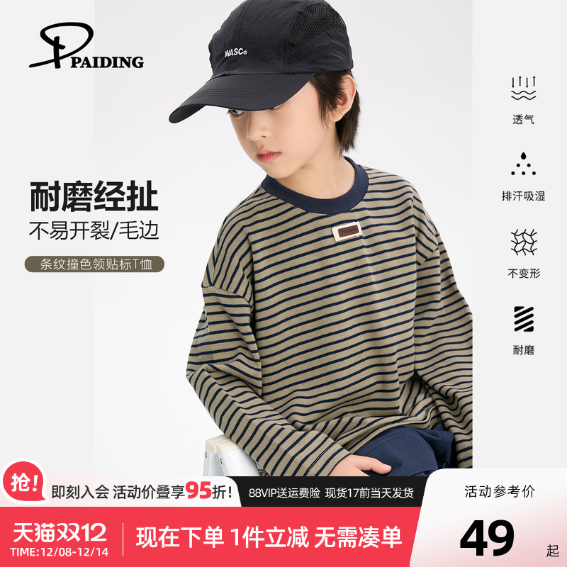 派町童装男童T恤2025秋季新款儿童复古条纹长袖体恤春季款男孩酷