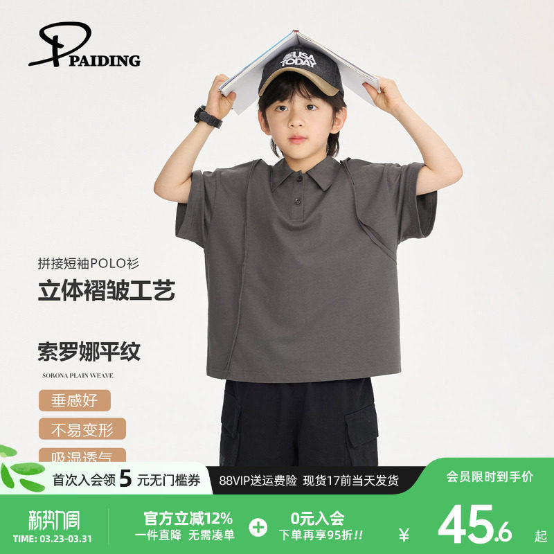 派町童装男童夏季短袖T恤2026新款儿童纯棉不规则拼接POLO领半袖