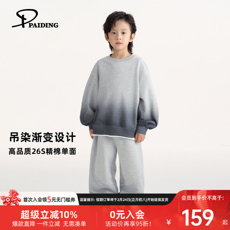 派町童装男童卫衣套装2026春季宽松针织渐变两件套男孩中大童潮酷