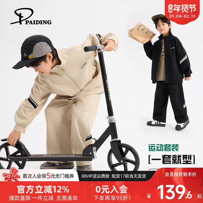 派町童装男童套装2025秋季新款大童运动风两件套儿童休闲上衣裤子