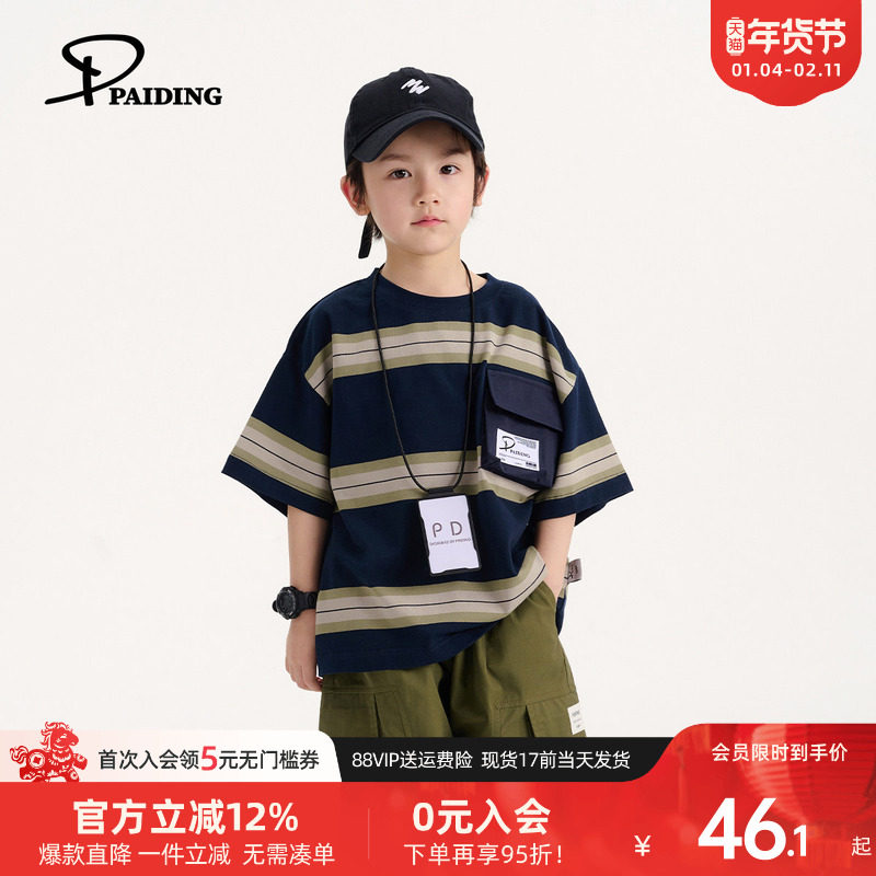 派町童装男童短袖T恤2025新款夏装男孩中大童百搭宽松条纹体恤衫,童装/婴儿装/亲子装,T恤,淘宝优惠券,粉丝福利购,淘宝优惠卷