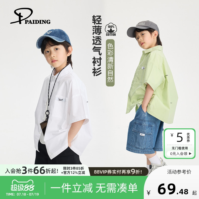 派町童装男童衬衫2025夏季新款儿童轻薄透气短袖纯棉上衣中大童潮
