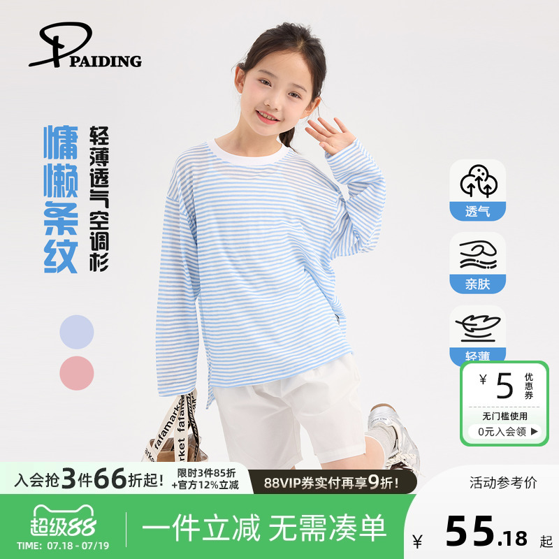 PAIDING童装女童T恤2025夏季新款儿童撞色条纹长袖大童宽松上衣