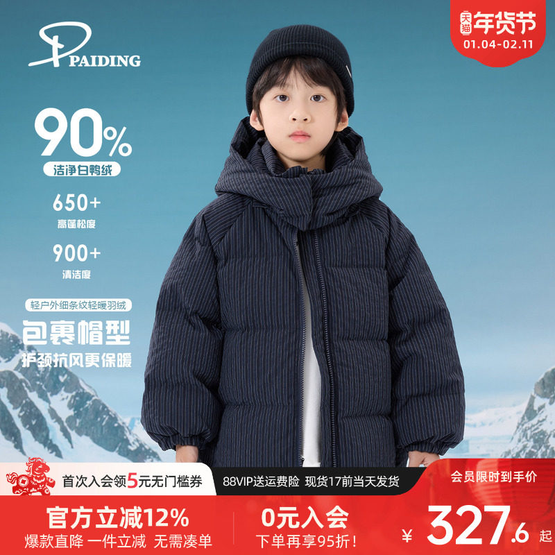 派町童装男童羽绒服2025新款大童儿童竖条纹连帽保暖外套秋冬装男,童装/婴儿装/亲子装,羽绒服,淘宝优惠券,粉丝福利购,淘宝优惠卷