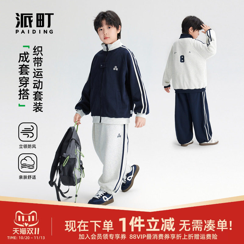 派町童装男童套装2026秋季新款卫衣卫裤两件套外套裤子儿童运动款