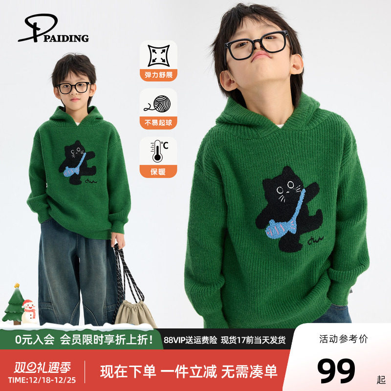 派町童装男童毛衣秋冬款2025新款儿童连帽针织衫洋气上衣冬装保暖