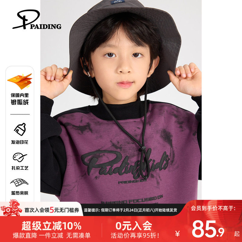 派町童装男童衣服2026新款儿童加绒撞色拼接卫衣中大童春装休闲潮