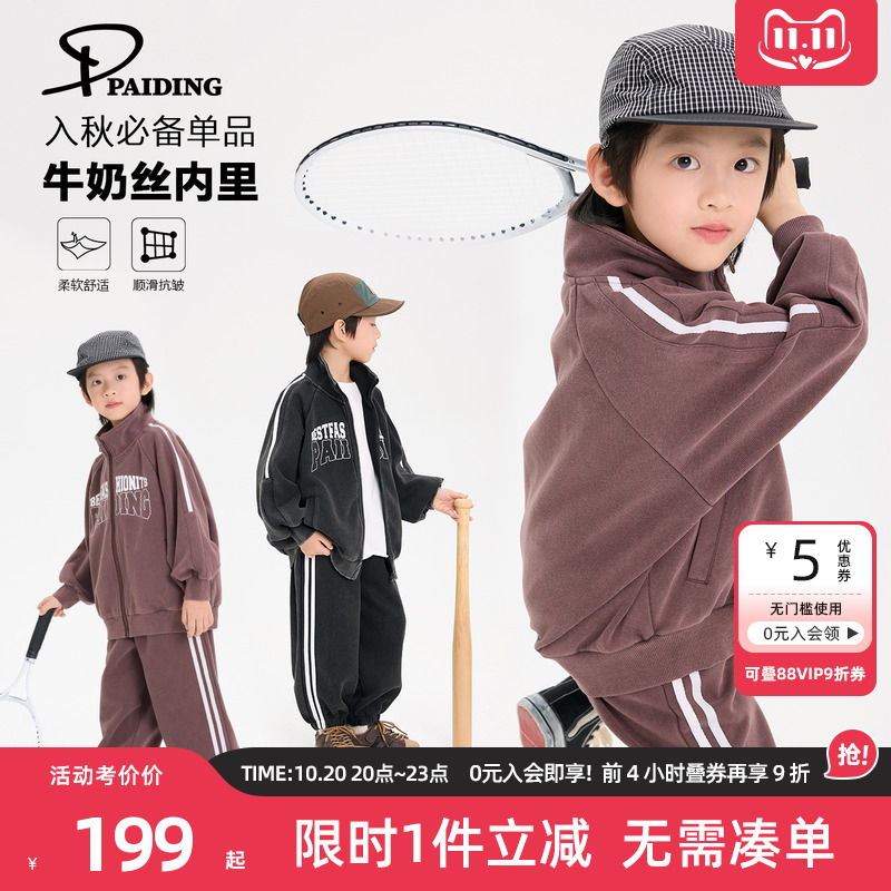 PAIDING童装男童套装2025新款儿童小立领运动两件套秋冬装男孩暖