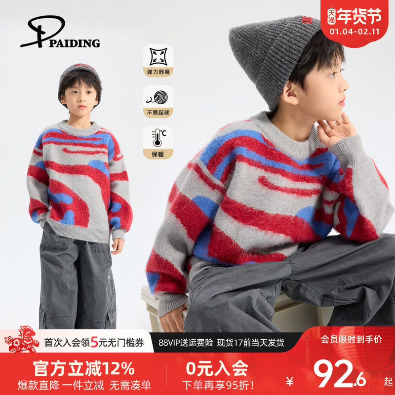 派町童装男童毛衣儿童秋冬款2025新款男孩大童撞色针织衫上衣保暖,童装/婴儿装/亲子装,毛衣/针织衫,淘宝优惠券,粉丝福利购,淘宝优惠卷