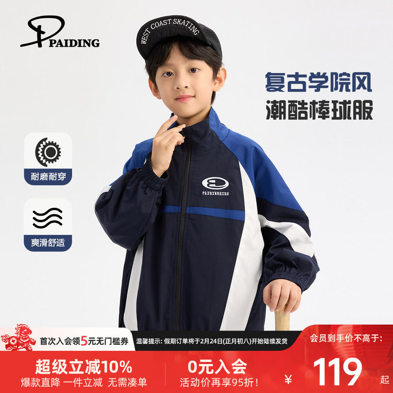 派町童装男童秋装外套2026新款儿童夹克男孩痞帅风上衣春秋款时髦