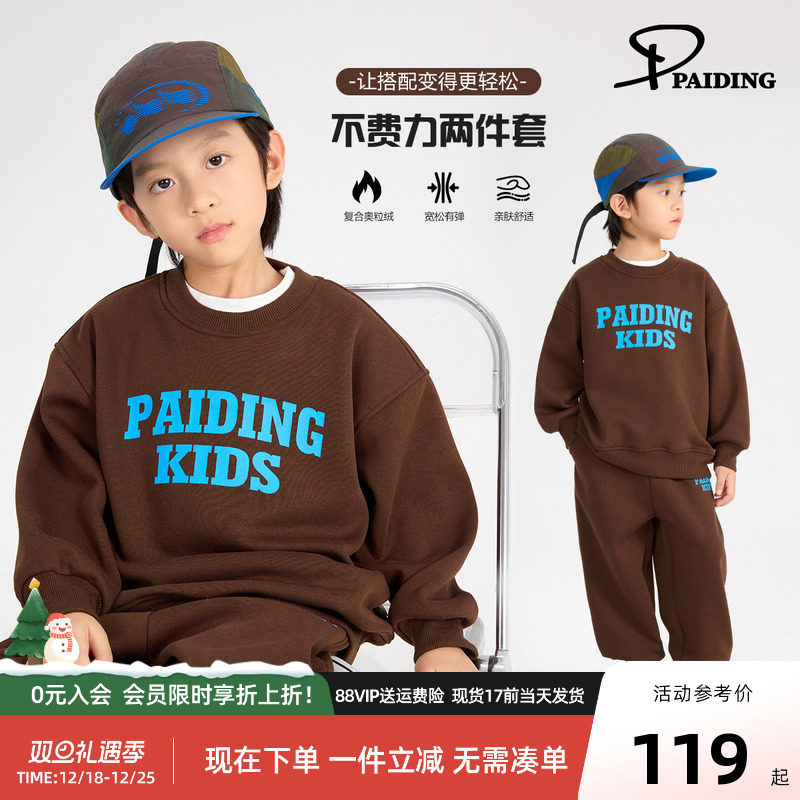 派町童装男童套装儿童加厚加绒运动保暖两件套2025新款中大童冬装