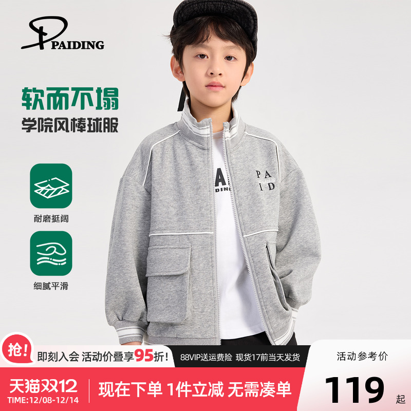 派町男童卫衣外套儿童秋季2025新款小立领长袖上衣休闲运动童装潮