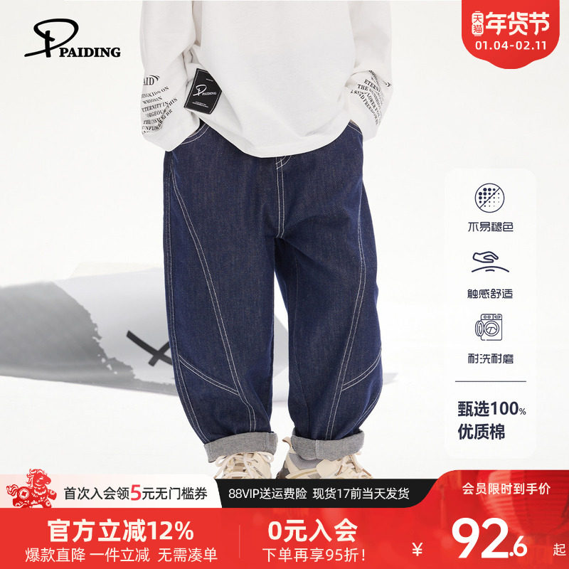 派町童装男童裤子2025新款儿童撞色明线牛仔裤长裤中大童春季款潮,童装/婴儿装/亲子装,裤子,淘宝优惠券,粉丝福利购,淘宝优惠卷