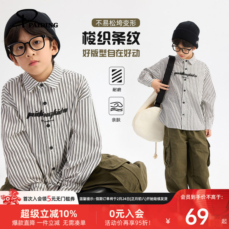 派町童装男童衬衫2026新款春季儿童黑白条纹衬衣长袖韩版洋气潮酷
