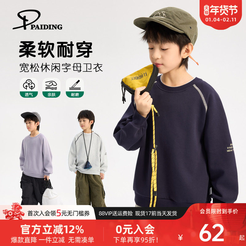 派町童装男童卫衣2026春季新款儿童上衣长袖洋气衣服中大童春装潮