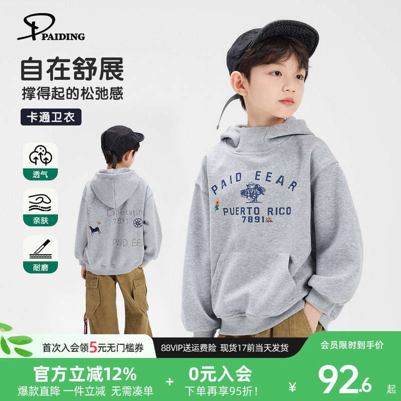 派町童装男童卫衣2026春季新款儿童连帽上衣长袖男孩衣服春装洋气