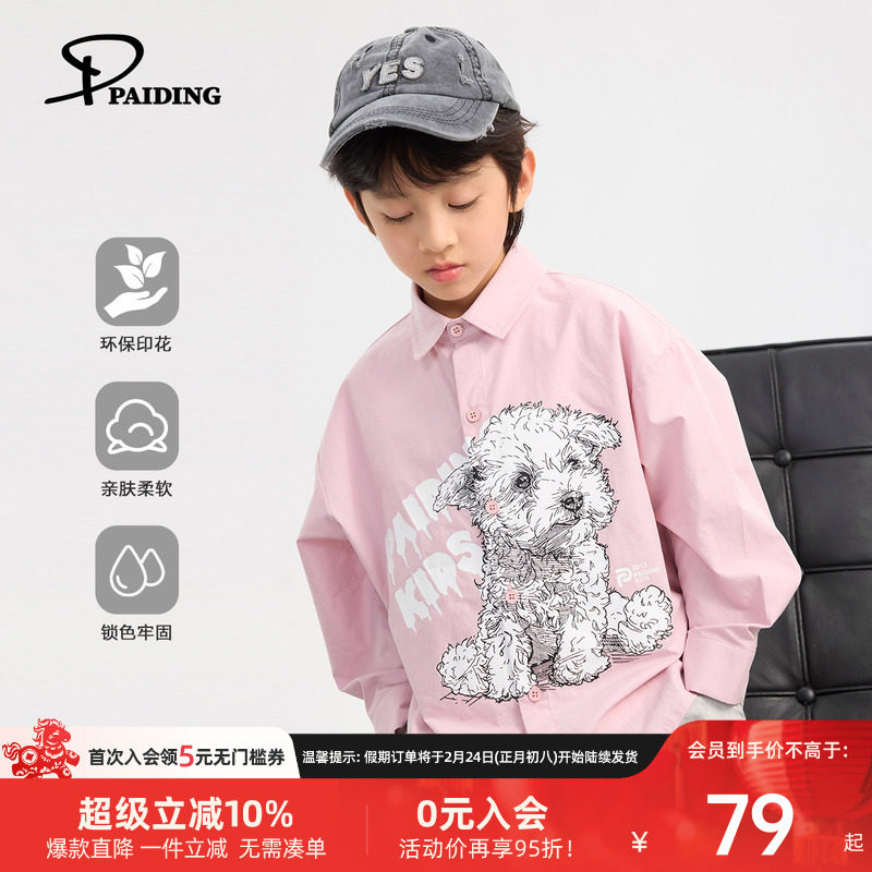 派町男童衬衫2026新款春装大童儿童衬衣粉色比熊漫画风休闲童装潮