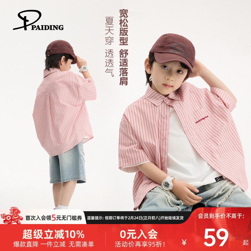 派町童装男童衬衫2025夏季新款儿童条纹宽松短袖衬衣中大童潮