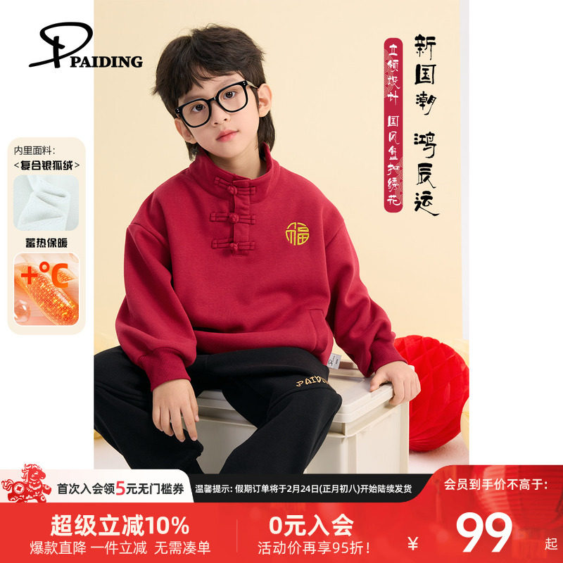 派町童装男童上衣儿童国潮立领加绒卫衣2025新款男孩秋冬款保暖潮